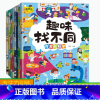 [正版]全8册找不同专注力训练注意力训练书 找茬书趣味找不同图书 儿童益智游戏书籍3-5-6-7-10岁以上高难度幼儿