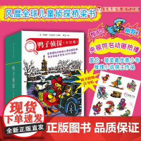 正版 鸭子侦探全15册 侦探鸭儿童桥梁书 融入世界各地风土人情同名动画 画片曾在电视台热播 5-12岁经典儿童读物绘本破