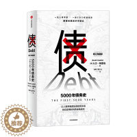 [醉染正版]债 5000年债务史 大卫格雷伯 著 金融 颠覆经典经济学理论 从疫情中寻找人类社会周期发展的规律 经济史