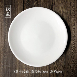 橙亿鸿 纯白陶瓷浅盘 碟子 西餐盘子 7英寸/个