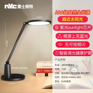 雷士照明NVC 普通阅读学习台灯LED调光款学生宿舍书房床头阅读台灯USB即插即用国AA级台灯AAA级台灯