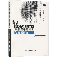 音像多元文化影响下民族音乐的传承与发展研究谢秋菊,宋柏汶