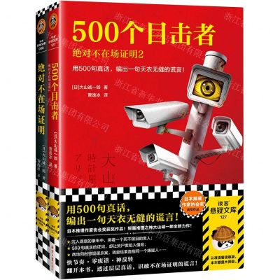 [N]绝对不在场证明系列(1-2共2册)-9787547743980