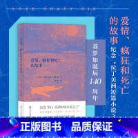 [正版] 爱情、疯狂和死亡的故事 影响马尔克斯拉美文学短篇小说书籍