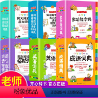 [正版]全套6册 成语英语词典同义词近义词反义词大全组词造句词典谚语歇后语词典 小学生词典多功能套装 字典现代汉语词典