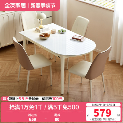 全友家居奶油风钢化玻璃餐桌2024新款实木脚半圆形吃饭桌椅