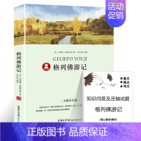 格列佛游记 [正版]八十天环游地球凡尔纳著小学生版环游世界80天小学生四五六年级必读课外阅读书籍4-5-6年级青少年科幻