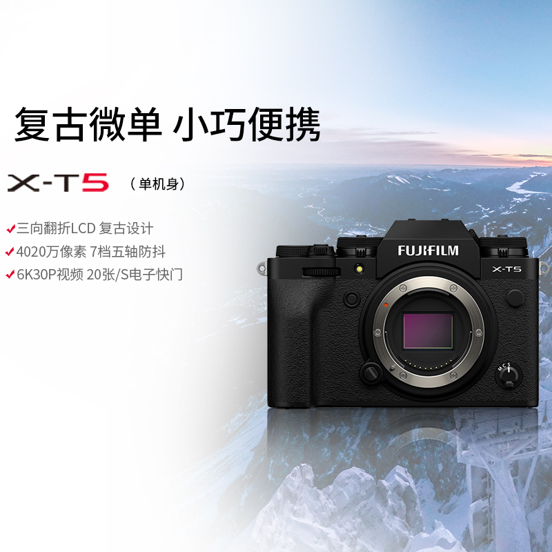 富士X-T5微单 黑色标配 便携三向翻折屏静太拍摄4020万像素复古XT5 数码T5 4020万像素 1.6亿像素拍摄 复古全能