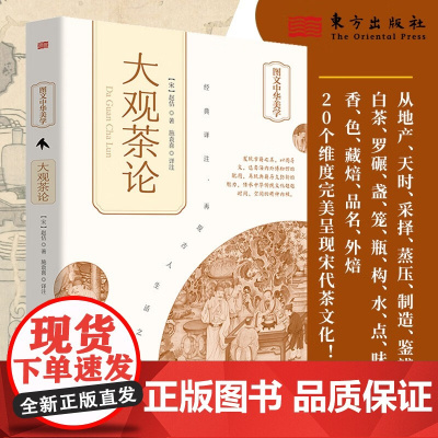 大观茶论 赵佶 著 茶类书籍