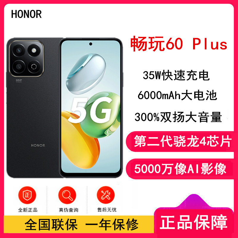荣耀 畅玩60 Plus 幻夜黑 12GB+512GB 骁龙4八核5G芯 6000mAh大电池 35W快充 5000万影像 手机