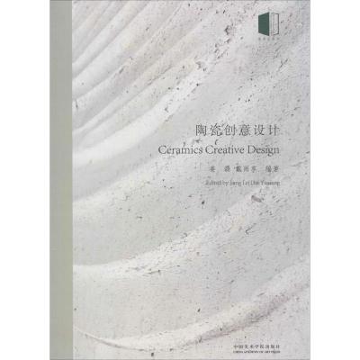 [M]陶瓷创意设计-9787550313484