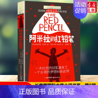 [长青藤国际大奖]阿米拉的红铅笔 [正版]忠犬八公的故事书电影同名原著小说中英双语对照精装英文读物经典感人温情的文学