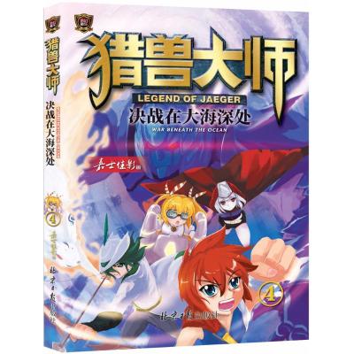 决战在大海深处