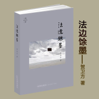 音像法边馀墨贺卫方 著