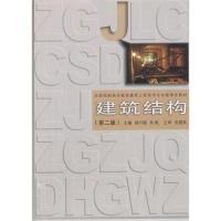 正版新书]建筑结构-(第二版)胡兴福9787560851761