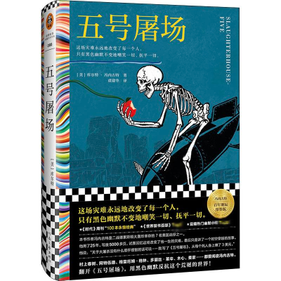 [M]五号屠场 百年诞辰印签版-9787555913139