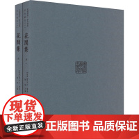花间集(一函两册)陈谊中国古诗词浙江大学出版社正版