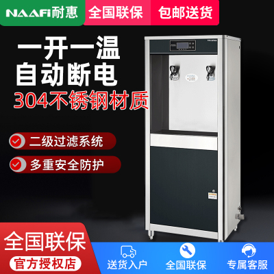 耐惠(NAAFI)康宝出品/直饮水机学校专用开水器商用工厂烧水机不锈钢 一开一温 KS-2K20-N11G[企业采购]