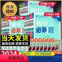 [❤人教版]八年级全套8本 八年级下 [正版]2024初中七下.八.九年级下册上册数学语文英语物理政治地理历史生物全