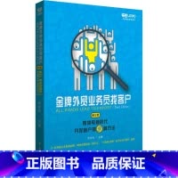 [正版]金牌外贸业务员找客户:跨境电商时代开发客户的9种方法第3版 张劲松 主编 著 电子商务经管、励志 书店图书籍