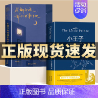 [组合]小王子+星期六晚我们去散步吧 [正版]小王子书籍星期六晚我们去散步吧带壳牡蛎是大人的心脏原著无删减硬壳精装童