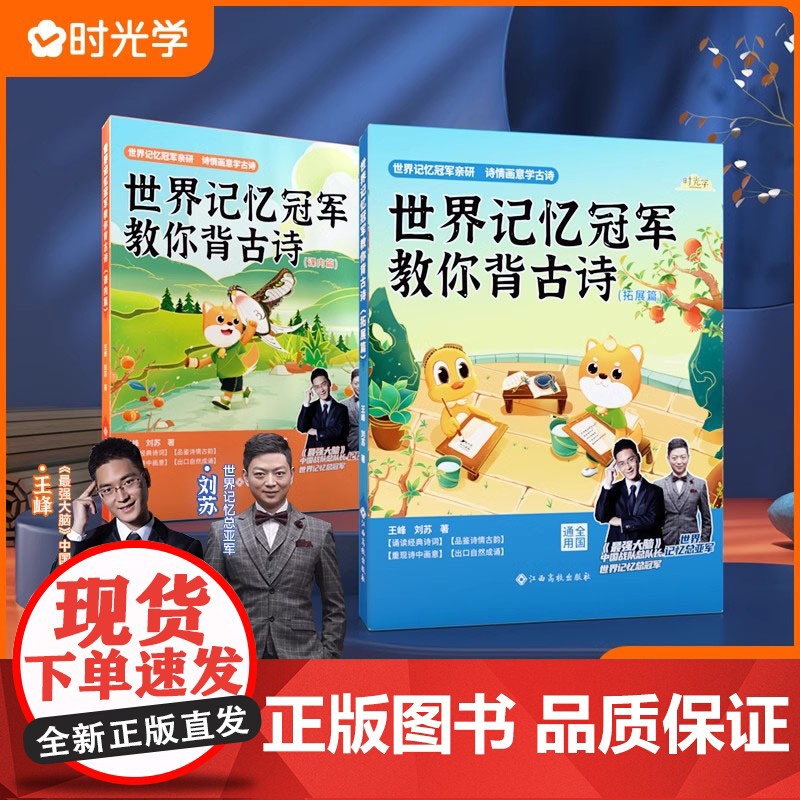 时光学世界记忆冠军教你背古诗正版 记忆大师教古诗三百首小学生必背文言文 一年级75首注音版彩图插画 人教版同步训练古诗词