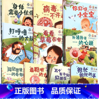 看看草莓在哪里 [正版]我们的身体知多少系列全套10册 精装硬壳硬皮幼儿园启蒙早教绘本3-6岁幼儿童科普图画故事书亲子阅