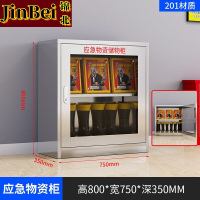 锦北201不锈钢物资柜防汛紧急物资储存柜消防安全器材柜800*750*350mm