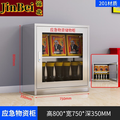 锦北201不锈钢物资柜防汛紧急物资储存柜消防安全器材柜800*750*350mm