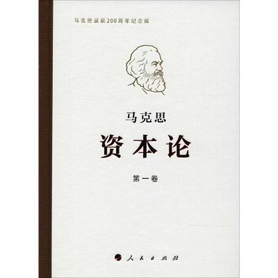 资本论马克思著;中央马克思恩格斯列宁斯大林著作编译局编译著作社科文轩网