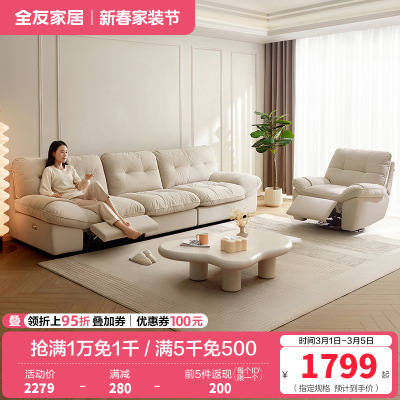 全友家居现代简约奶油风布艺沙发客厅2024新款云朵电动沙发