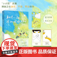 特签版[专享诗歌小笺*2]和你一起陪地球晒太阳坏心小孩 嘈嘈了事 原创暖心治愈诗集温暖来袭 青春文学言情小说正版书