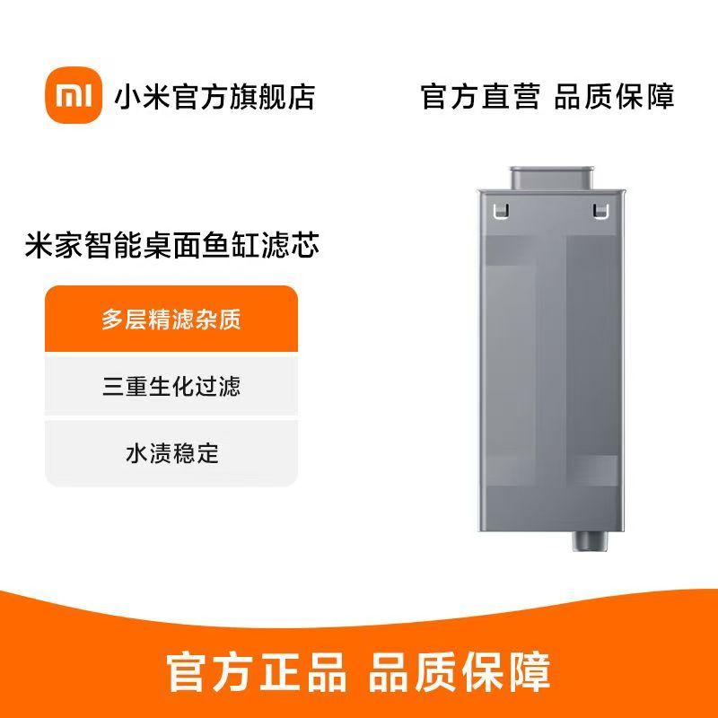 小米米家智能桌面鱼缸滤芯 多层精滤杂质 三重生化过滤 水渍稳定