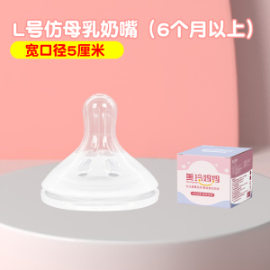1个装L号奶嘴(适合6个月以上)适配贝亲奶瓶配件