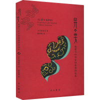 醉染图书异类 狐狸与中华帝国晚期的叙事9787547515914