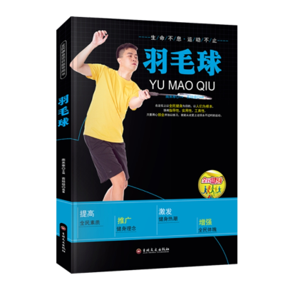 正版新书][四色]全民健身--羽毛球苗培培9787547217160