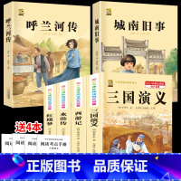 [五年级必读6本]四大名著+呼兰河传+城南旧事+考点4本 [正版]呼兰河传城南旧事五年级上下册课外书必读萧红著原著林海音