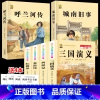 [五年级必读6本]四大名著+呼兰河传+城南旧事+考点4本 [正版]呼兰河传城南旧事五年级上下册课外书必读萧红著原著林海音