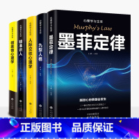 [正版]全5册 墨菲定律人际交往心理学九型人格微表情心理学精准识人生活中的心理学成功书籍原著 职场行为人际关系生存 书