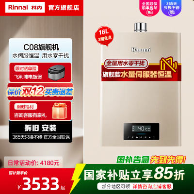 林内(Rinnai) 16升燃气热水器水量伺服器恒温16QC08/QC08家用12T天然气旗舰款