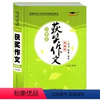 [正版]培优小状元 小学生获奖作文 典藏版 小学生作文书123456年级作文书大全小学二三四五六年级满分获奖作文小升初