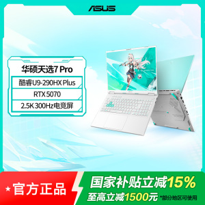 天选7 Pro 酷睿版 国家补贴16英寸游戏本笔记本电脑(U9-290HX Plus 32G 1T RTX5070 2.5K300Hz) 青