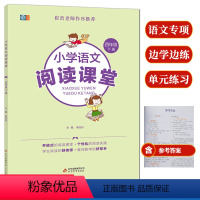 阅读课堂 四年级下 [正版]小学语文阅读课堂四年级下册四色趣味阅读同步阅读理解专项训练小学生语文拓展阅读培养阅读方法提高