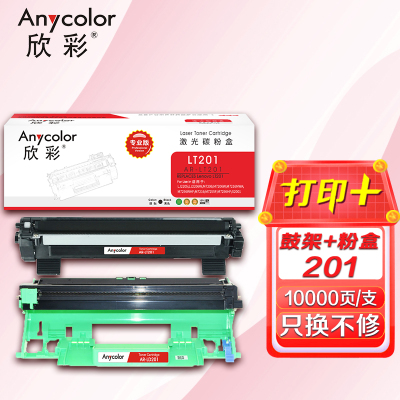 欣彩 LT201粉盒+LD201鼓架 专业版硒鼓套装适用联想S1801 M7206 M7206W LJ2205 2206