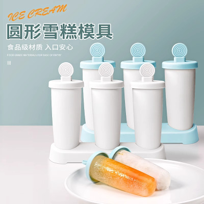 雪糕模具专用自制冰淇淋冰棍模具食品级儿童做奶酪冰棒制冰块家用B7163