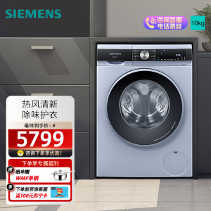 西门子(SIEMENS)10公斤 洗干一体机 全自动变频滚筒洗衣机 洗烘一体 热风清新 智能除渍 WJ45UM040W