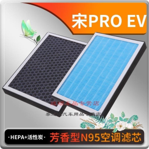 游枫亭适配比亚迪宋PRO EV香薰型空调滤芯空调格冷气格原厂升级定期保养