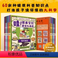 哇!原来它们是这样来的全8册 [正版]哇!原来它们是这样来的全8册6-12岁身边的科学儿童科普绘本万物的由来科学很简单现