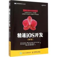 正版新书]精通iOS开发(第7版)马克9787115401113