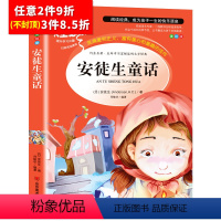 [任意3件8.5折]安徒生童话 [正版]昆虫记法布尔原著完整版小学生三年级必读课外书四年级下册人教版名著课程化阅读丛书全